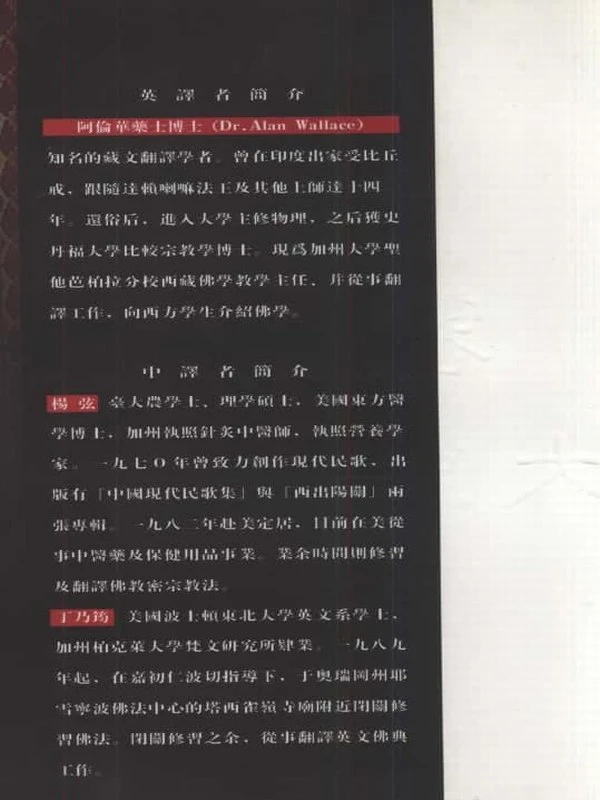 《密宗大解脱法 莲花生大士六中有教授》352页插图