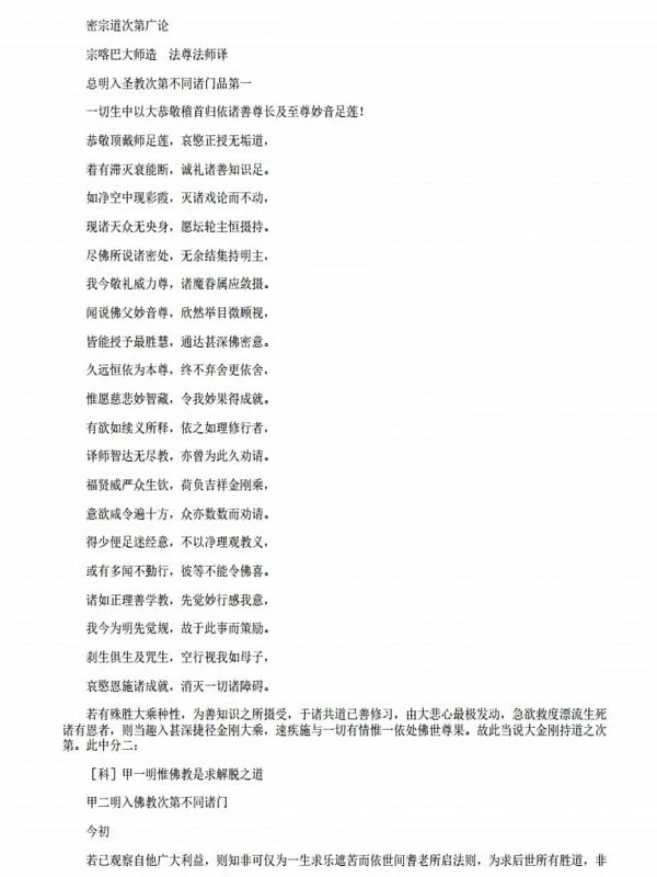 《密宗道次第广论 》147页插图