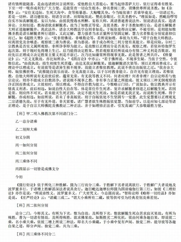 《密宗道次第广论 》147页