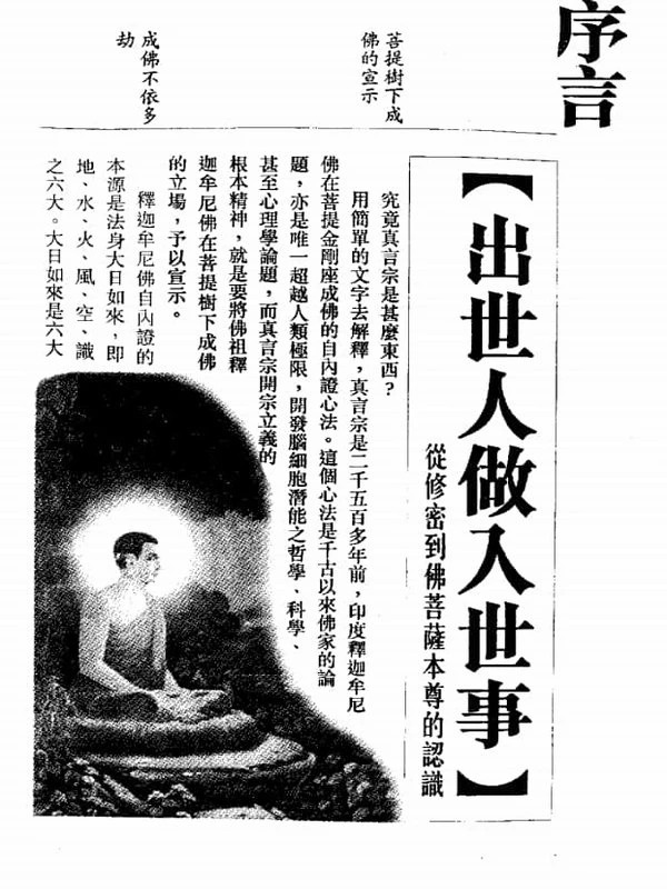 《密宗佛菩萨的神秘修持》146页插图
