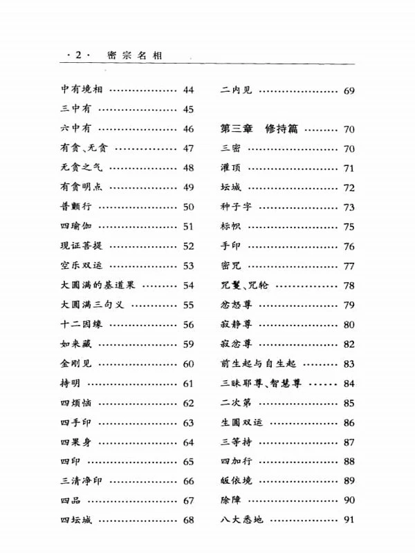 《密宗名相》 (谈锡永 编著) 294页插图
