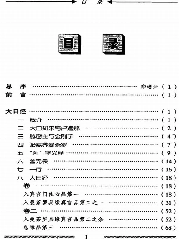 《密宗三经（大日经、金刚顶经、苏悉地经）》(李英武注)407页插图