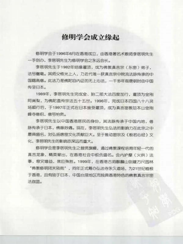 《密宗信仰与修持》李居明289页插图