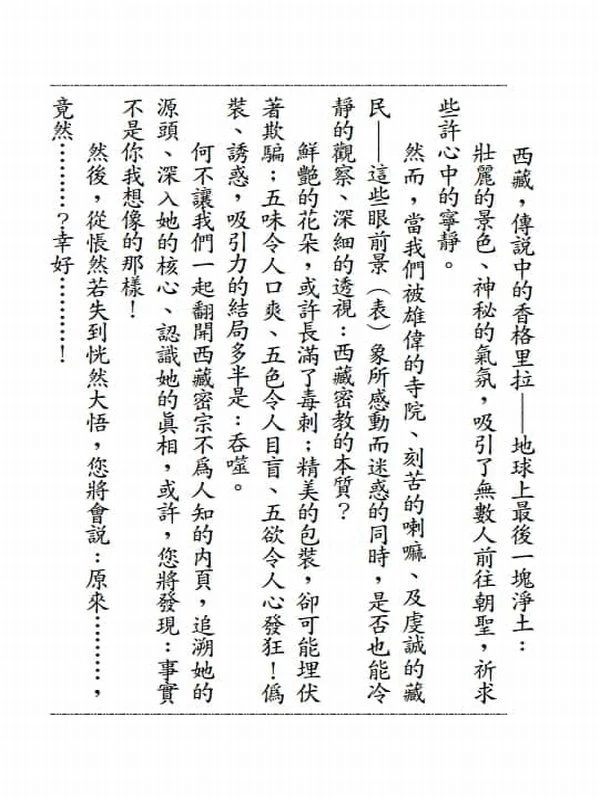《密宗真相》(楊勝文)116页插图