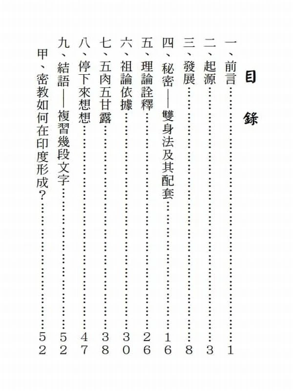 《密宗真相》(楊勝文)116页插图