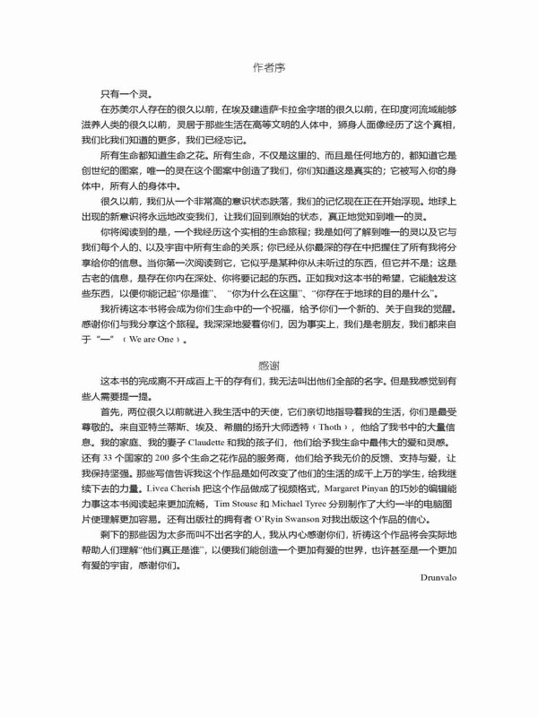 生命之花的古老秘密 全2卷324页.pdf插图