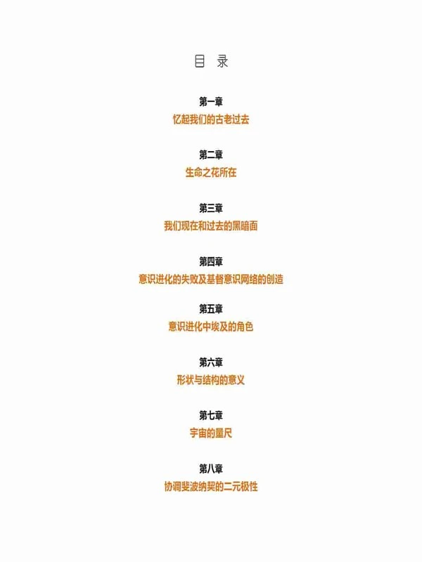 生命之花的古老秘密 全2卷324页.pdf插图