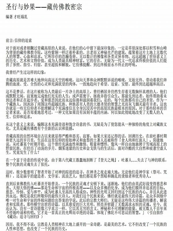 《圣行与妙果—藏传佛教密宗奇迹 》273页插图