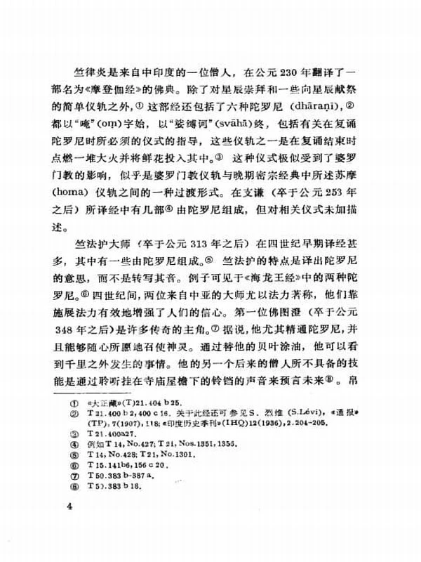 《唐代密宗 》(周一良) 330页插图
