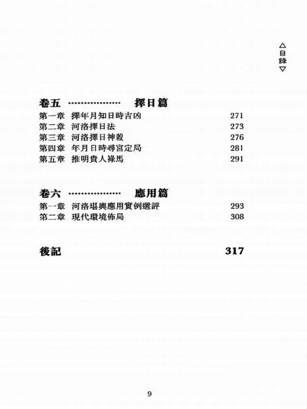 吴培志《河洛风水堪舆大成》319页插图