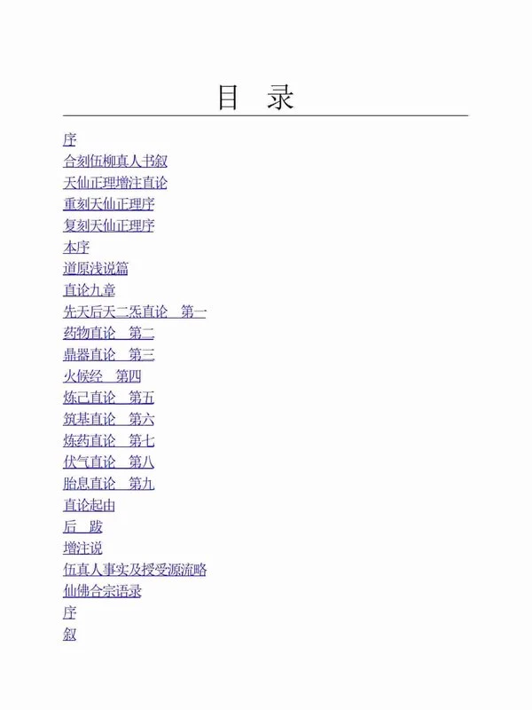 伍柳仙宗 (伍冲虚)409页 .pdf插图