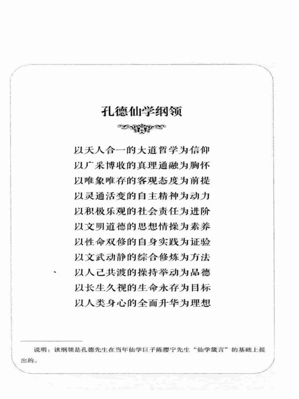 武当丹道精要 (孔德) 401页.pdf插图
