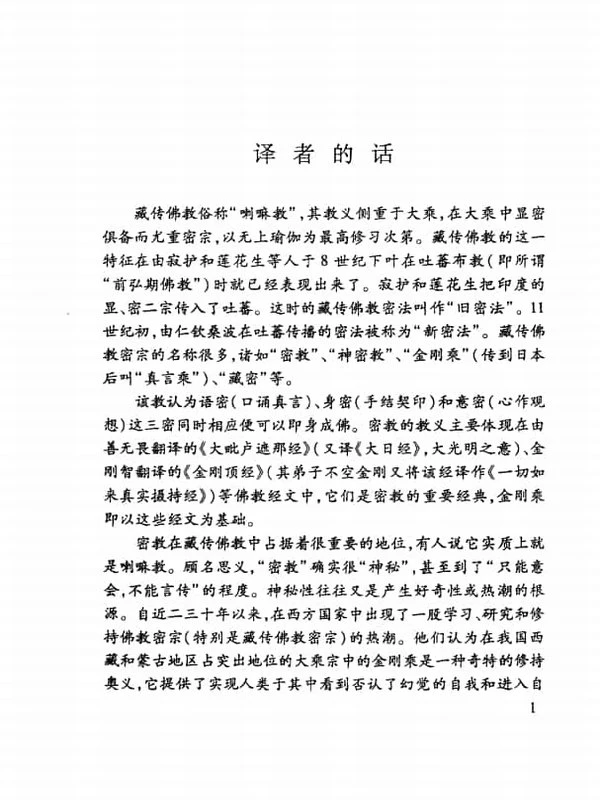 《西藏佛教密宗 》(英布洛菲尔德著) 269页插图