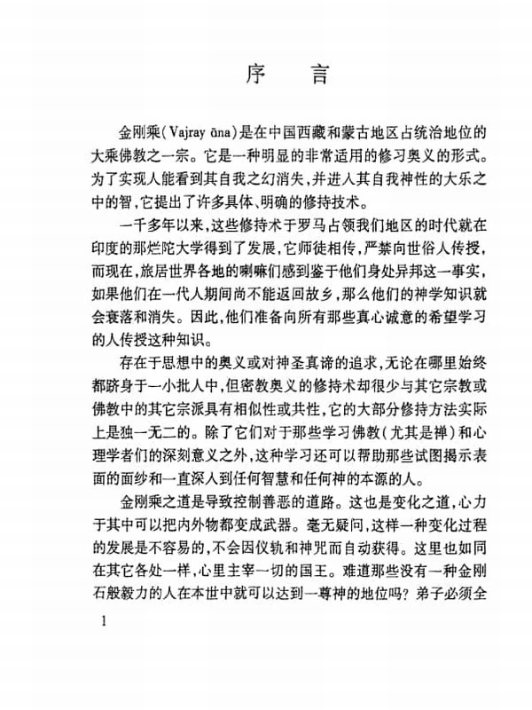 《西藏佛教密宗 》(英布洛菲尔德著) 269页插图