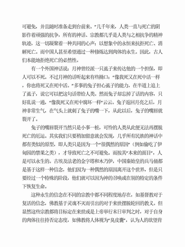仙与道：神仙信仰与道家修身 326页.pdf插图