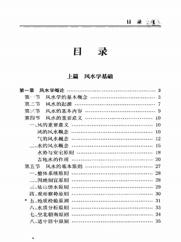 现代风水全集 (宋韶光 著) 480页插图