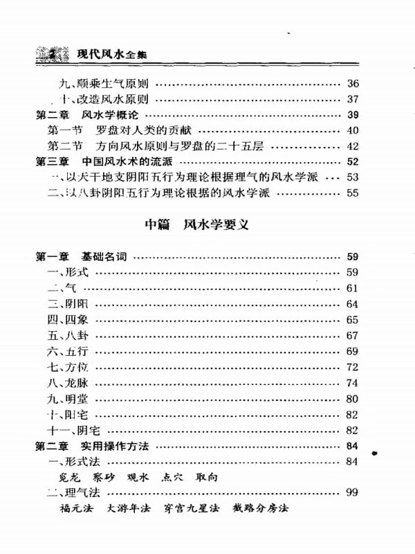 现代风水全集 (宋韶光 著) 480页插图