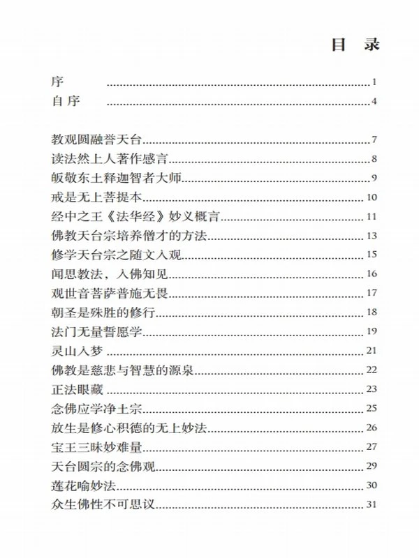 修正法师 风来犹作海潮音上下两本插图