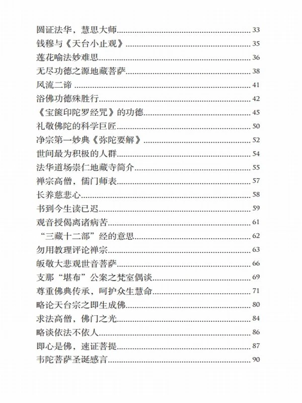 修正法师 风来犹作海潮音上下两本插图