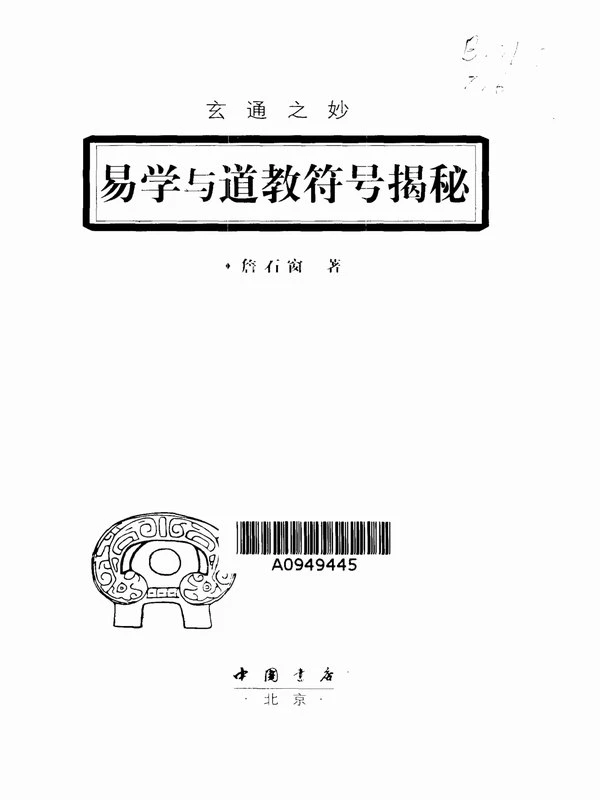 氣的原理 (湛若水) 293页.pdf插图