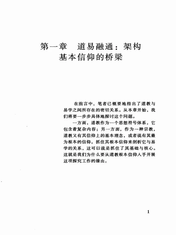 氣的原理 (湛若水) 293页.pdf插图
