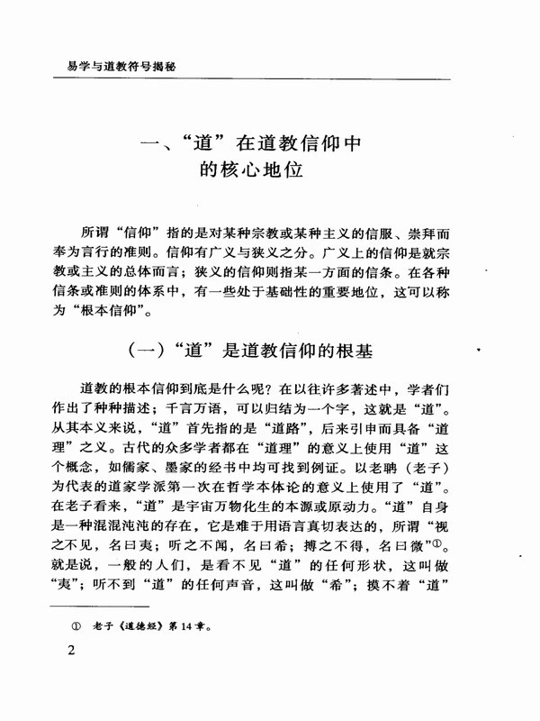 氣的原理 (湛若水) 293页.pdf插图