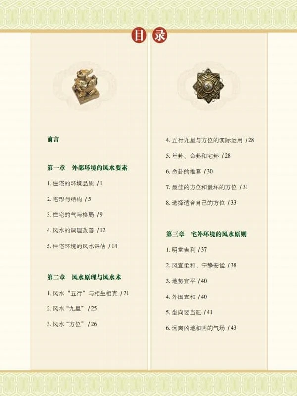 选址与环境的风水智慧 (喜雨) 134页插图