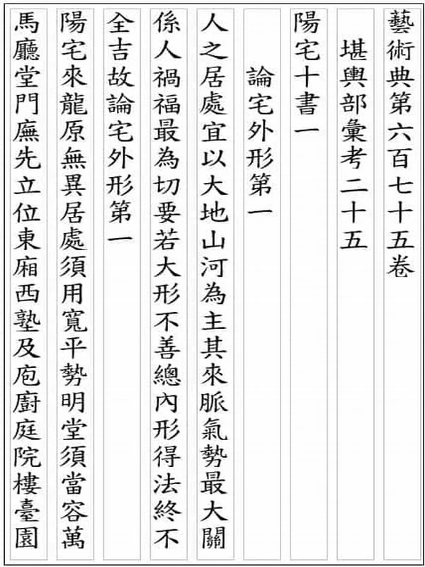 阳宅十书(十集全）174页插图