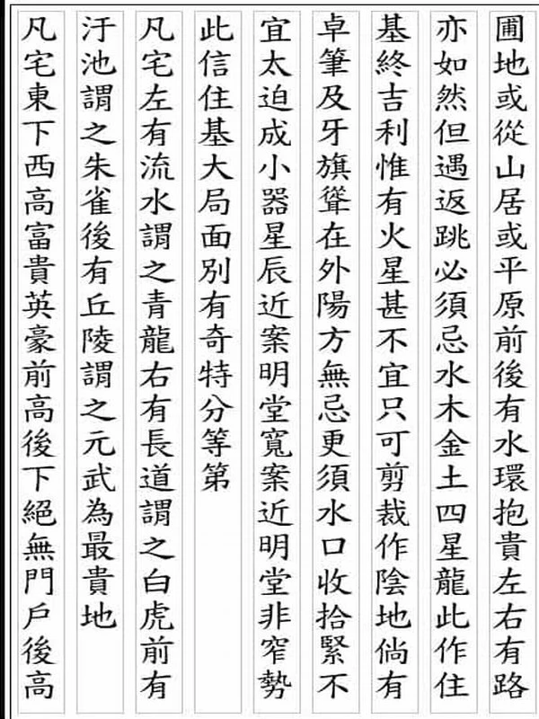 阳宅十书(十集全）174页插图