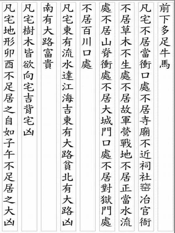 阳宅十书(十集全）174页插图