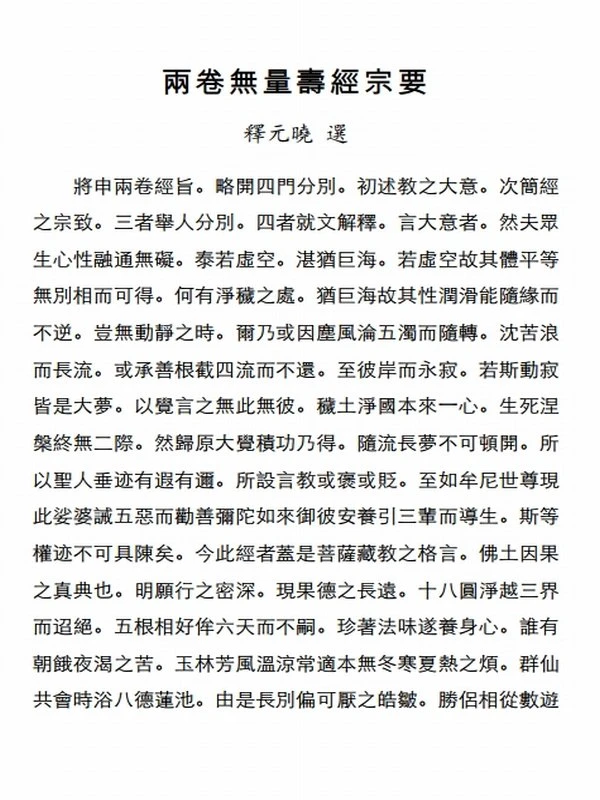 元晓大师合集5本插图