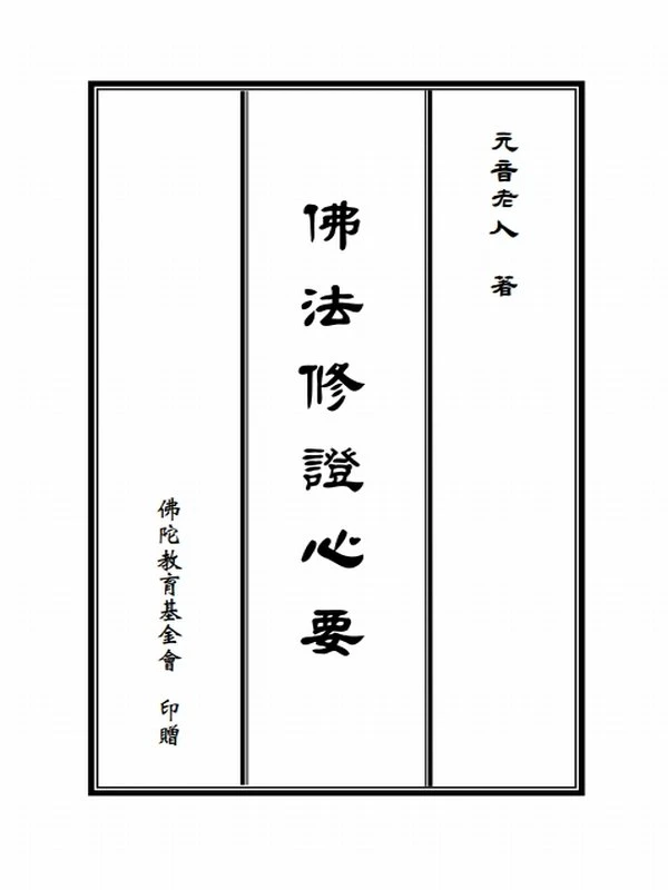 元音老人合集6本插图