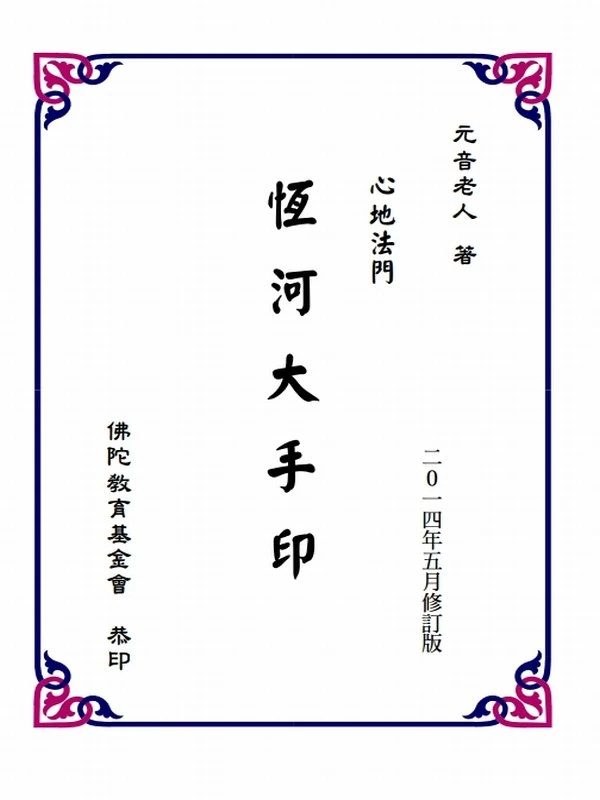 元音老人合集6本插图