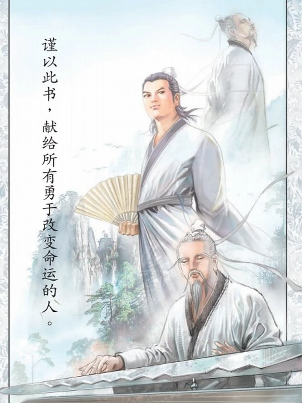 袁了凡 了凡四训合集3本插图