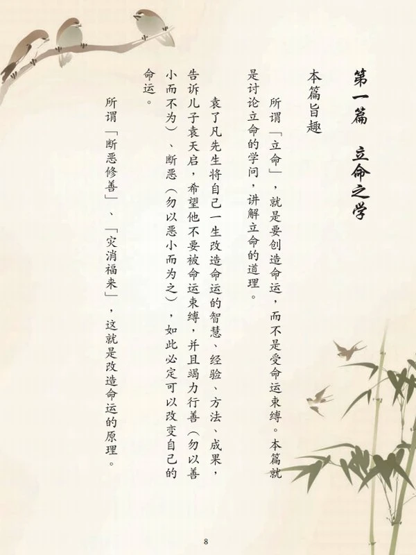 袁了凡 了凡四训合集3本插图
