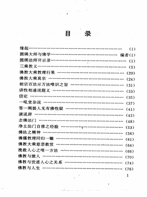 圆瑛法师合集12本插图