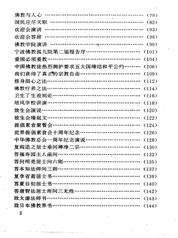 圆瑛法师合集12本插图