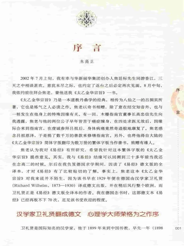 张其成全解太乙金华宗旨 (张其成)233页 .pdf插图