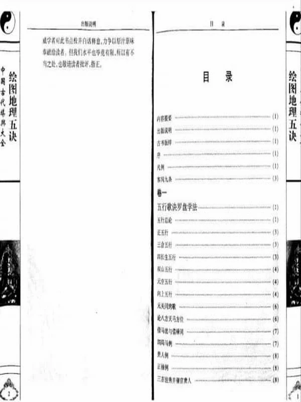 赵九峰《绘图地理五诀》177页插图