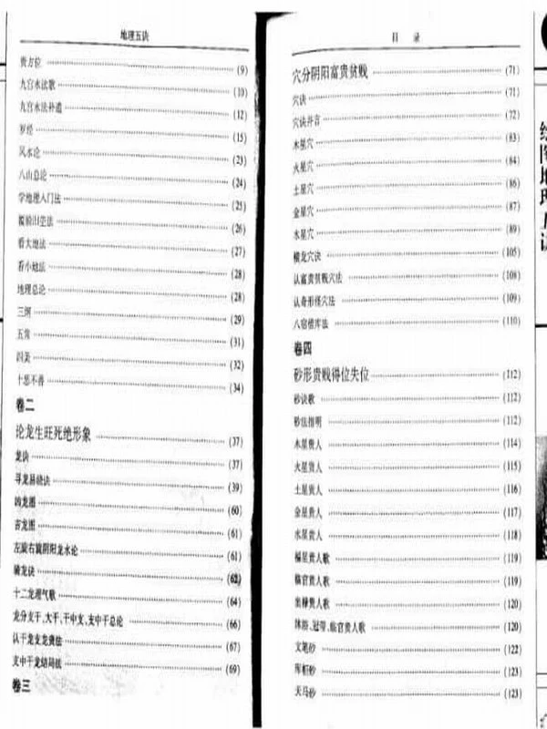 赵九峰《绘图地理五诀》177页插图