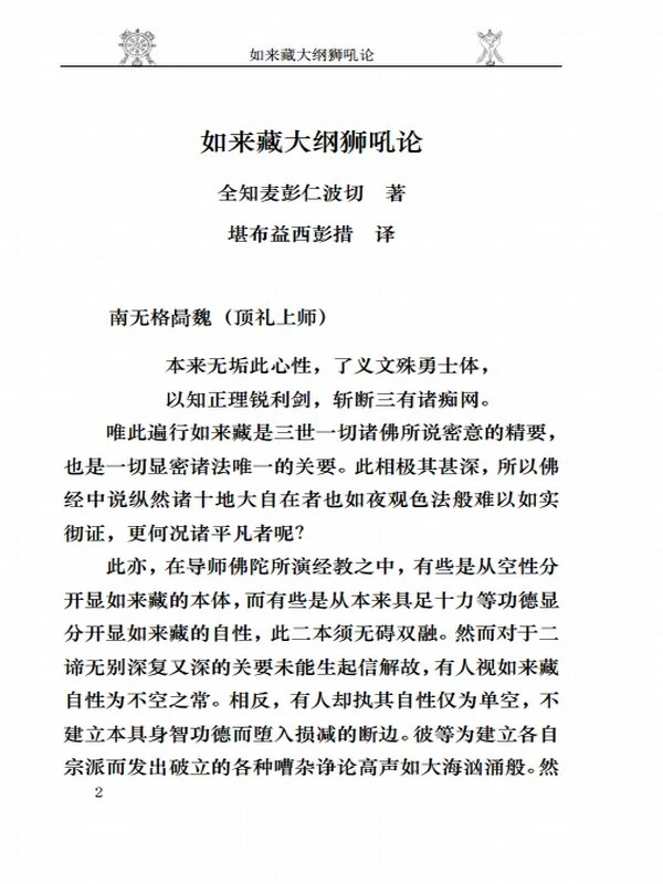 智圆法师 & 弥勒菩萨合集9本插图