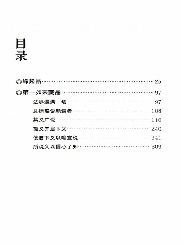 智圆法师 & 弥勒菩萨合集9本插图