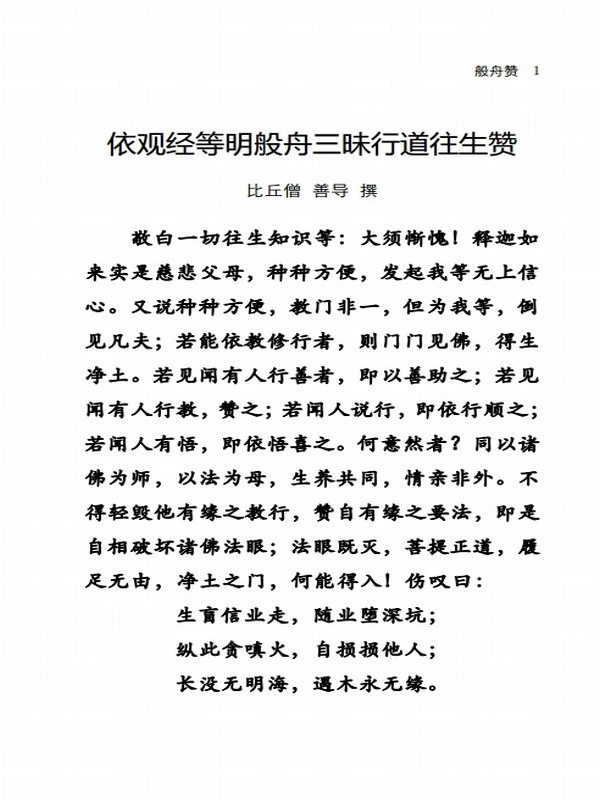 智圆法师 & 善导大师合集3本插图