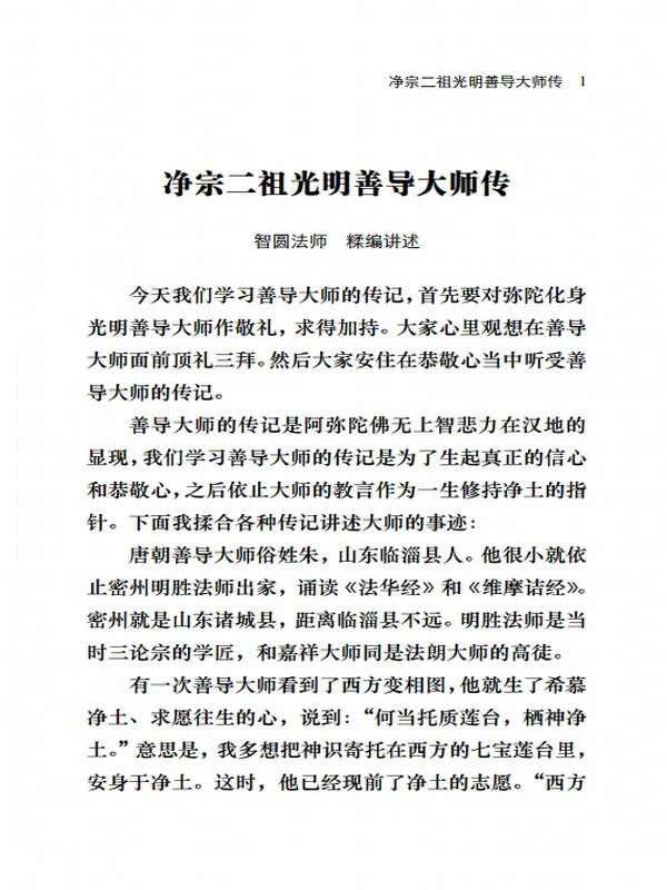 智圆法师 & 善导大师合集3本插图