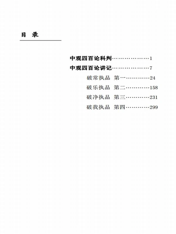 智圆法师 & 圣天菩萨合集3本插图