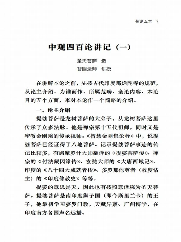 智圆法师 & 圣天菩萨合集3本插图