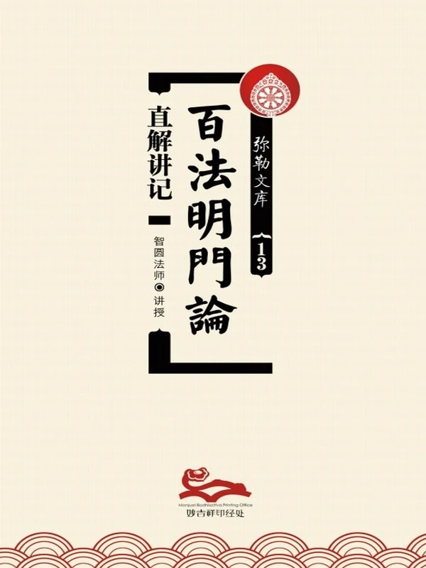 智圆法师 & 天亲菩萨合集3本插图