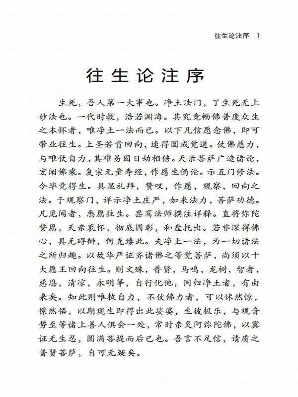 智圆法师 & 天亲菩萨合集3本插图