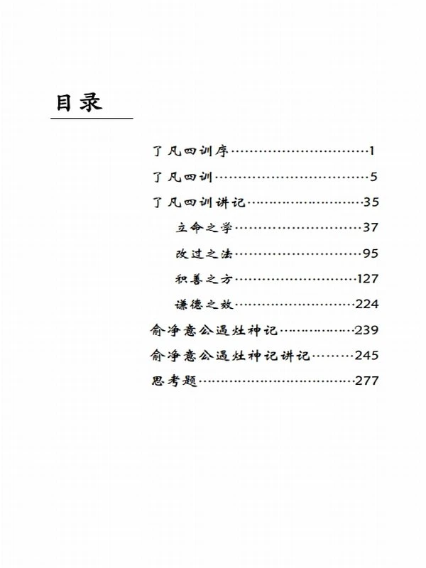 智圆法师 & 袁了凡 & 俞净意 改造命运的窍诀插图