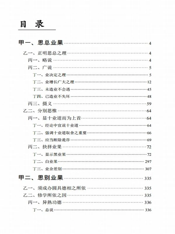 智圆法师 & 宗喀巴大师 & 法尊法师合集19本插图